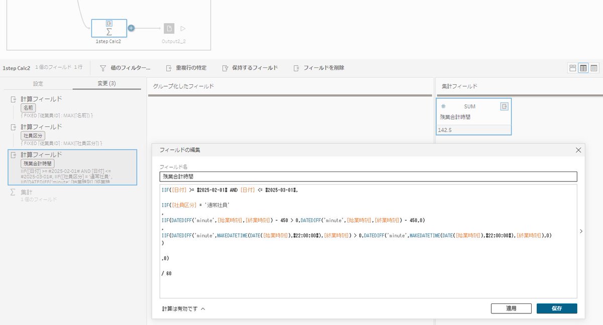 antipop1's tweet image. #PreppinData Practice Japan #005

Prep筋がウズウズしてきたので、ユーザー会の自作問題にチャレンジ！現実の勤怠系データ処理は色々ありがちですが、問題は解きやすくアレンジされてました。

Thanks!! @TableauPrepJp 

Japan Preppin Data Fam
#TableauPrepユーザー会 #週1Prep #prep1stepclub