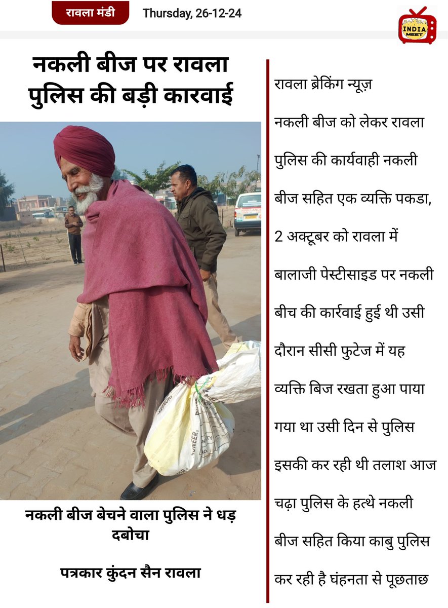 Indiameettv's tweet photo. @PGodaraHPCL_IND @rawal_manj82762 @SriGanganagarDM नकली बीज अवैध जिप्सम खनन ये सब किसान नेताओं का काम नहीं होता मेरे भाई https://t.co/7kicpbz6PG