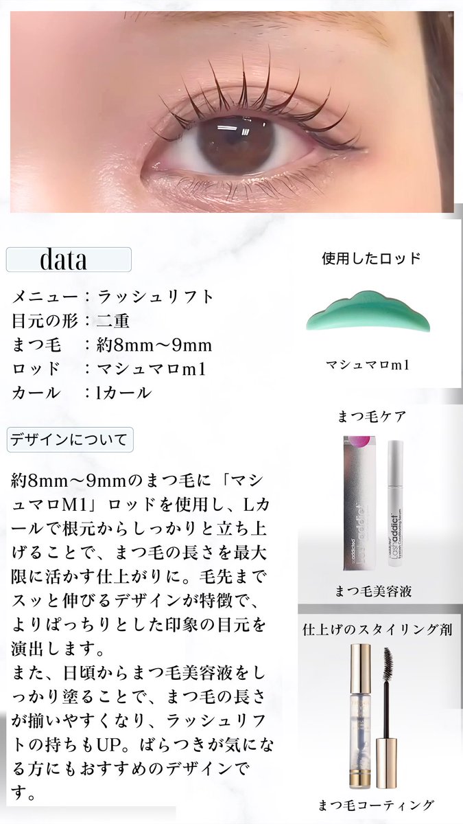 signpost_perm's tweet photo. ■ラッシュリフト デザイン #77

メニュー：ラッシュリフト
まつ毛　：約8mm～9mm
ロッド　：マシュマロm1
カール　：lカール
「詳細」
根元からしっかりと立ち上げることで、まつ毛の長さを最大限に活かす仕上がりに
https://t.co/W9phHNyc3V

#ラッシュリフト
#ラッシュリフトデザイン https://t.co/f7Dn9Q2jTN