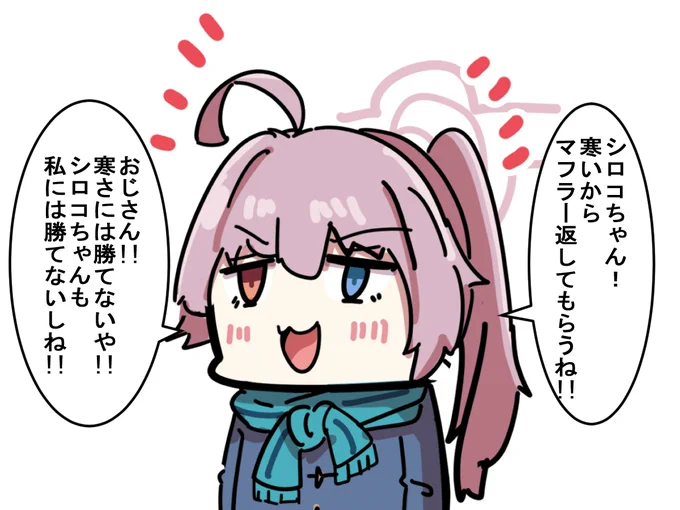 ホシノと寒さ 