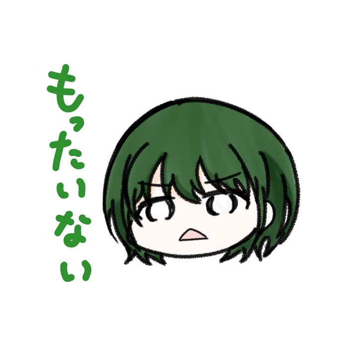 というと?ともったいないスタンプです 