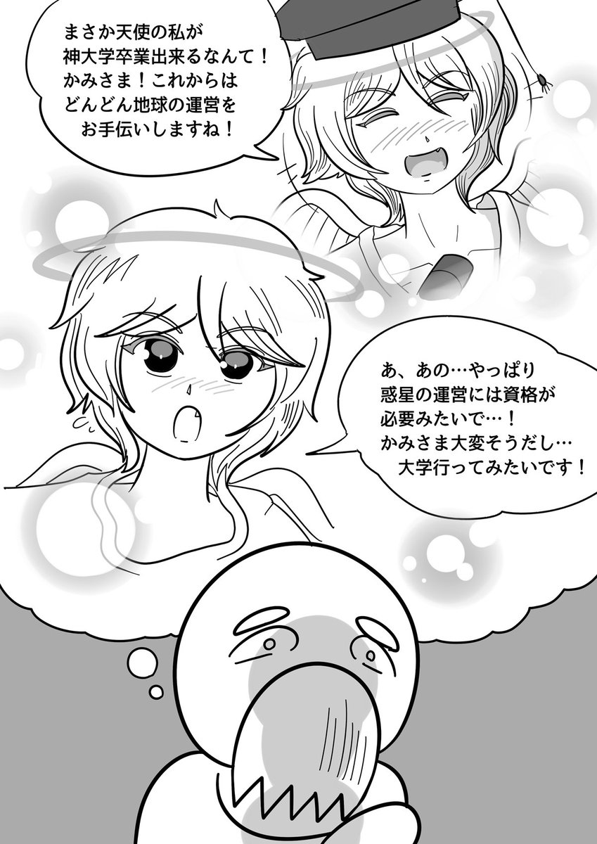【神々のヒマつぶし:第2話(2/2)】 
#漫画が読めるハッシュタグ #漫画 