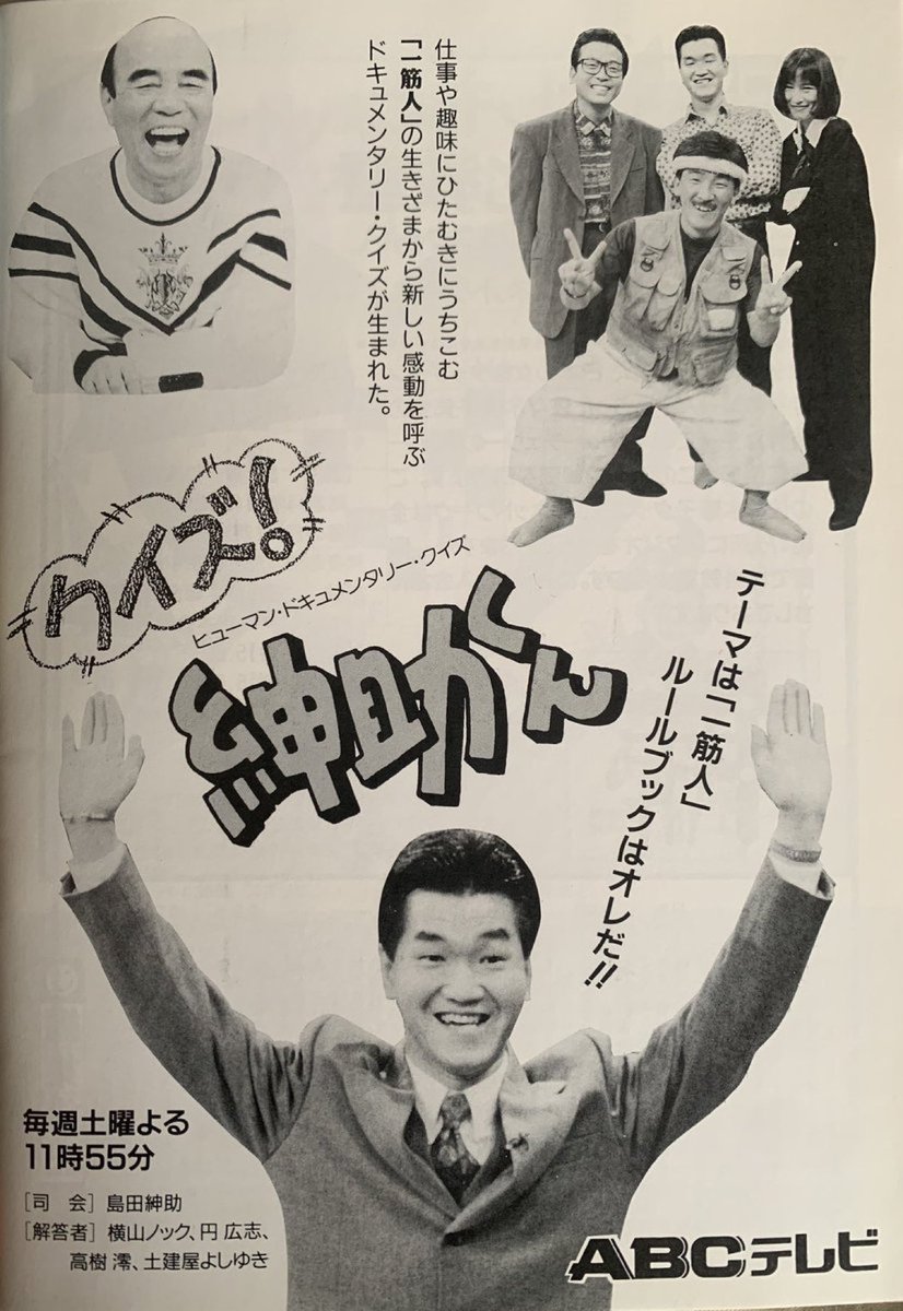 初期がナイトinナイト枠じゃなかったのは知らなかった…横山ノック氏が