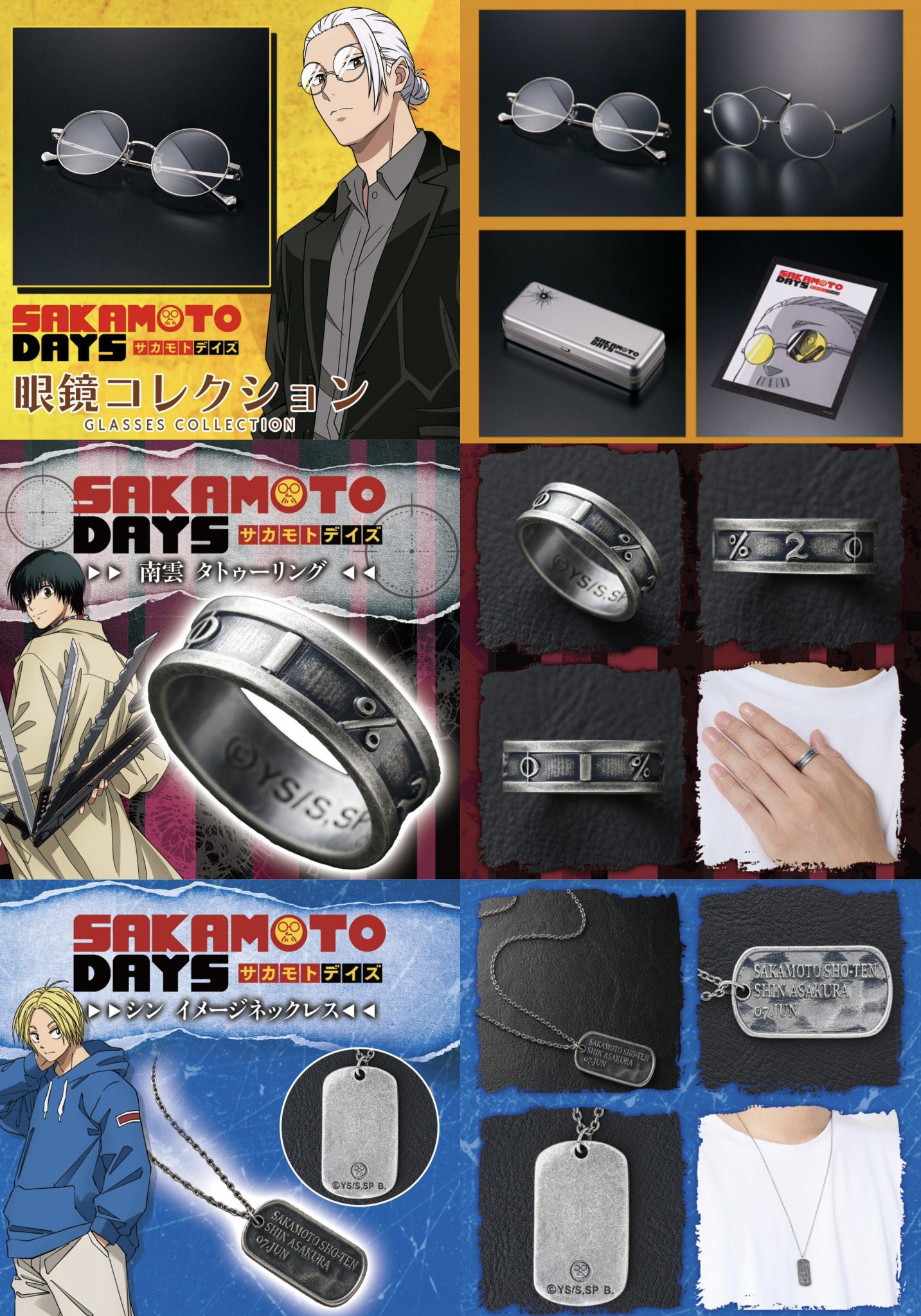 SAKAMOTO DAYS （ サカモトデイズ ）グッズ情報 on X: 