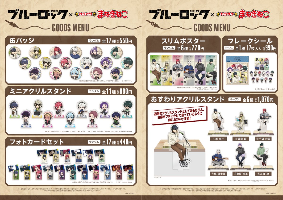 🆙#ブルーロック×#まねきねこ コラボ限定グッズがアニメイトにて販売