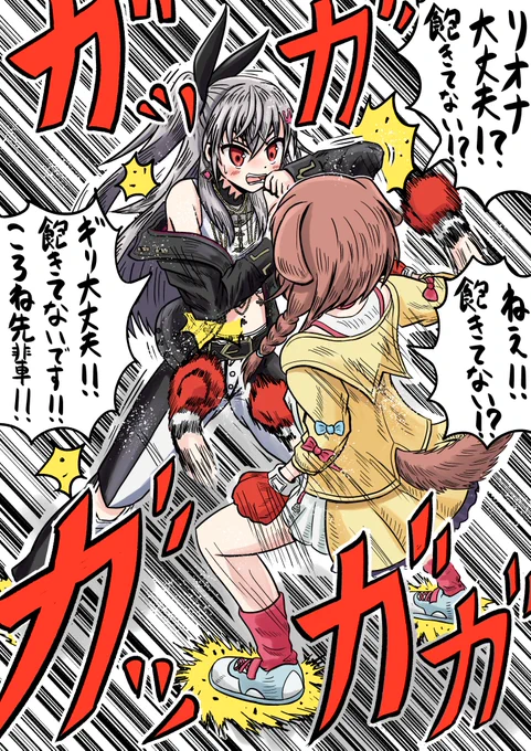 バトル漫画風戌神ころねさんと響咲リオナさん。
#できたてころね #リオナート 