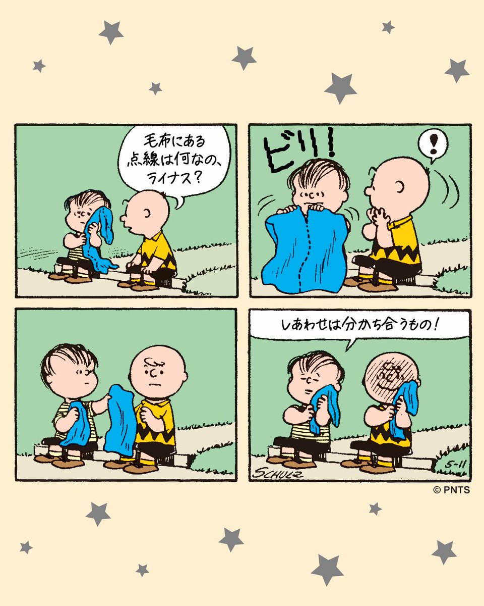 幸せは分かち合うことで、大きく広がっていく✨ #チャーリーブラウン