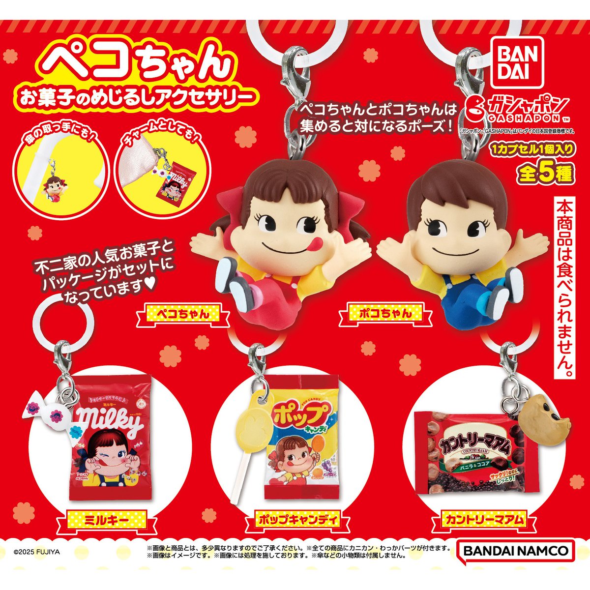 商品情報】 ／ ペコちゃん お菓子のめじるしアクセサリー （税込300円