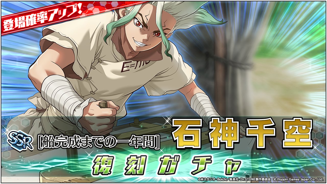 Dr.STONE バトルクラフト公式 on X: 