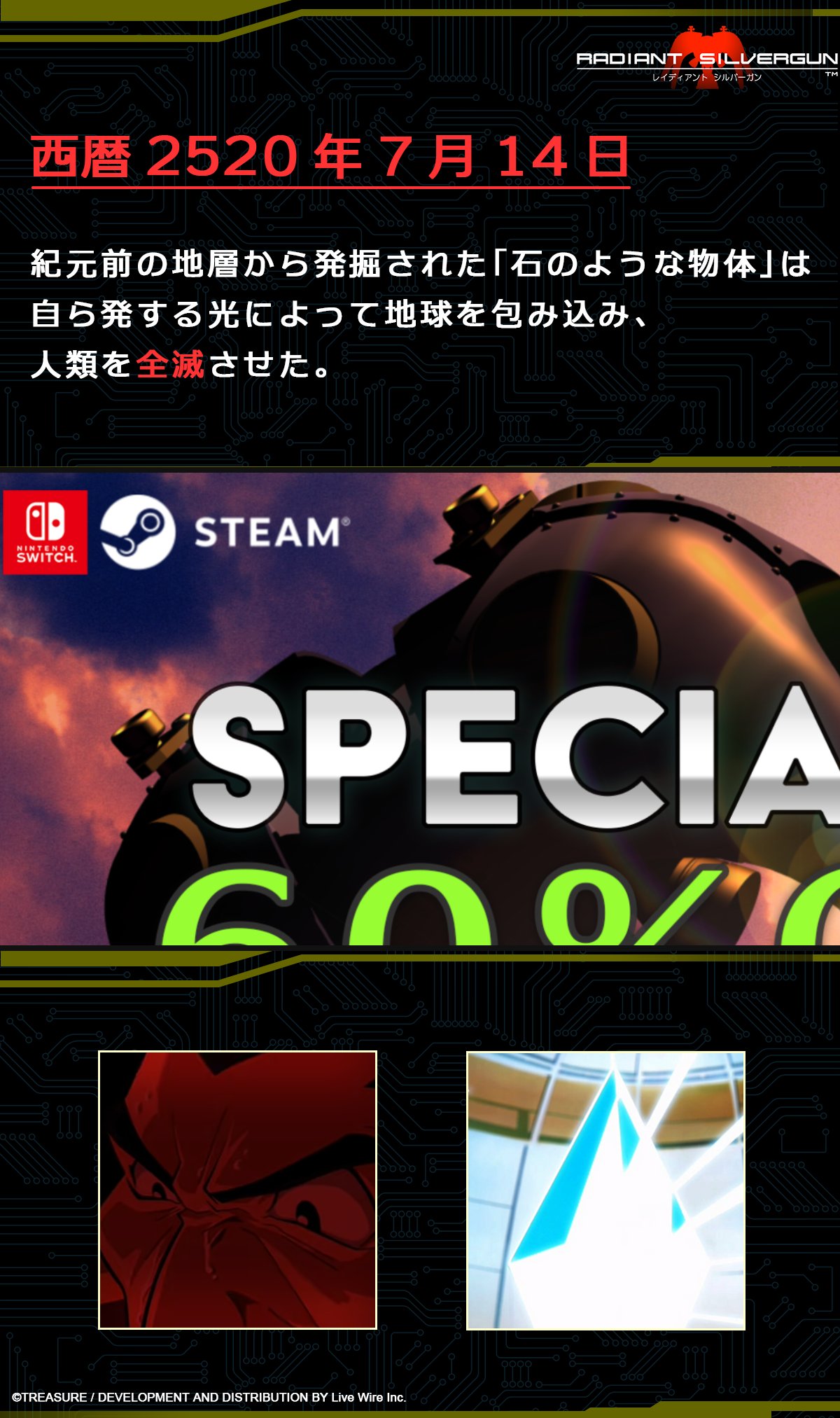レイディアントシルバーガン　値下げ レイディアント シルバーガン DELUXE EDITION – SUPERDELUXE GAMES