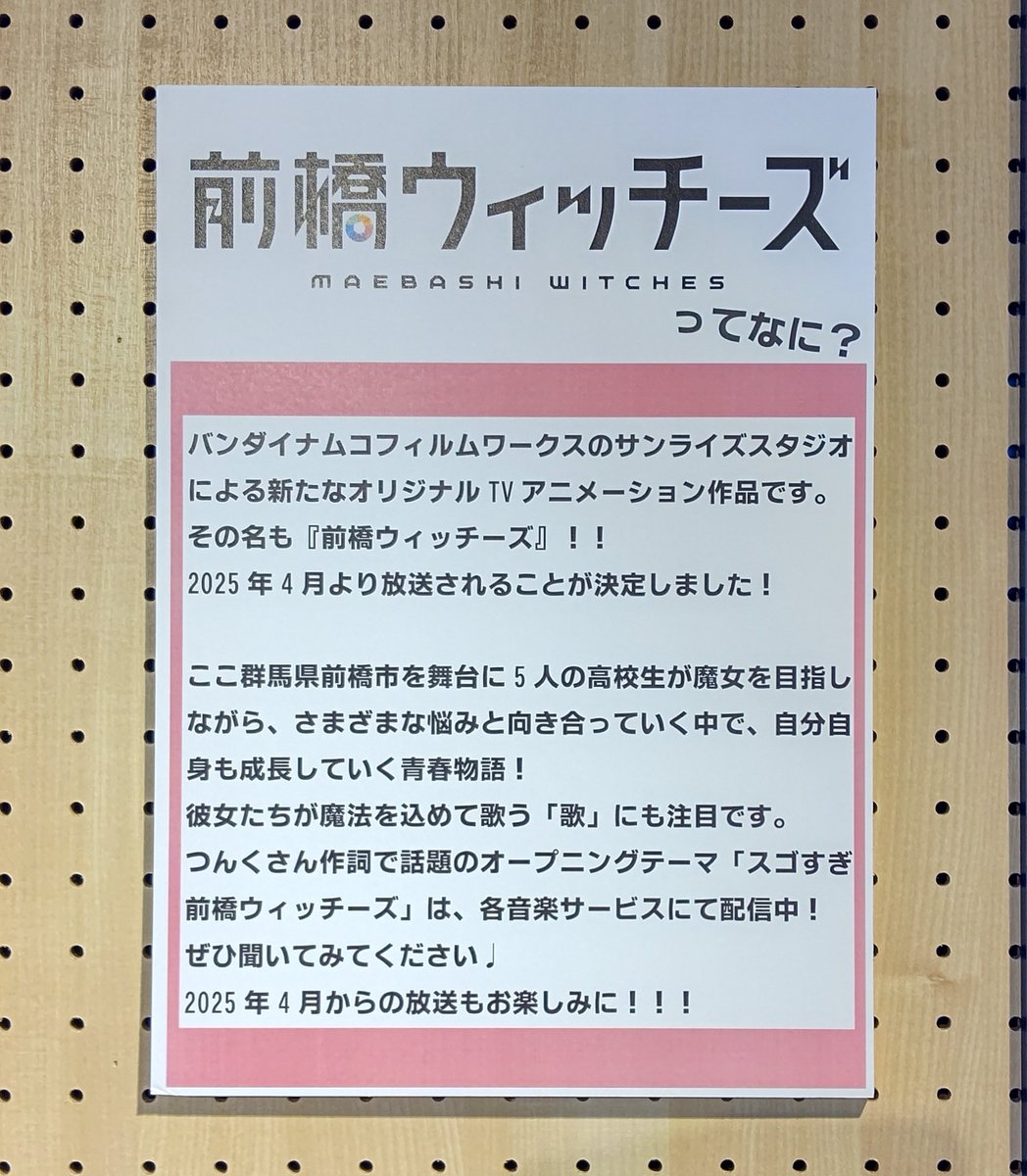 前橋ウィッチーズ　サイン入りポスター