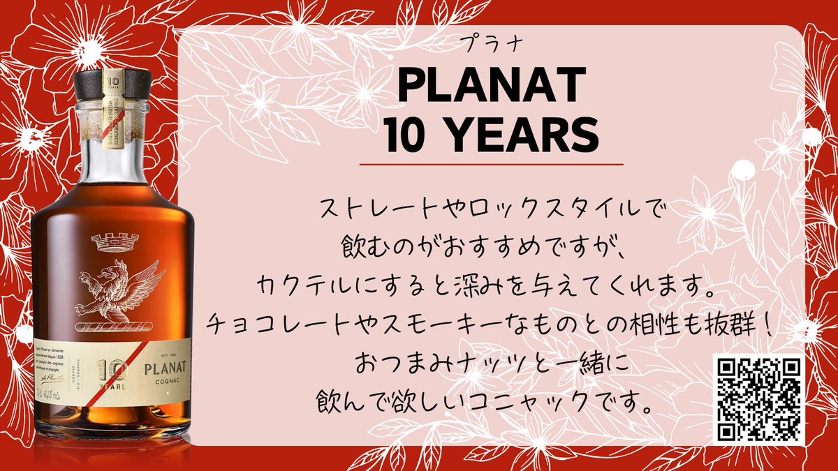 🍇ボルドーとコニャックから蔵出し＆直輸入でお届けするアリエノール🍇

今回は数々のコンクール入賞を果たす、オーガニックコニャックプラナをご紹介☺
甘みとスパイシーさのバランスが良く、ストレートからカクテルまでいろいろな飲み方で楽めます💕

🔗ご購入はこちらから
alienor.jp/shop/products/…
