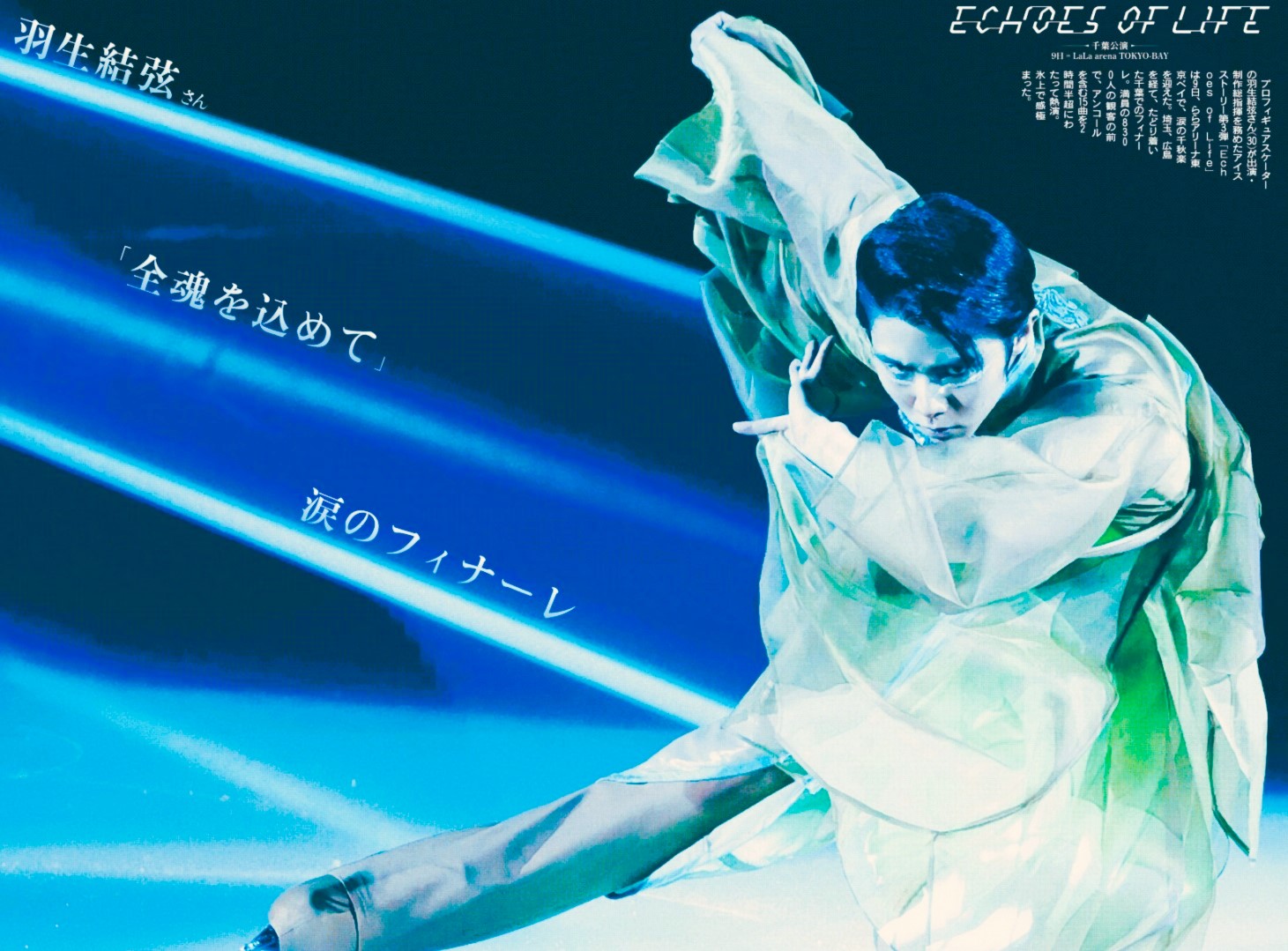 羽生結弦　スポーツ報知　2L版写真　16種　22.8-25.2 羽生結弦さん特別インタビュー紙面と写真がコンビニプリントに