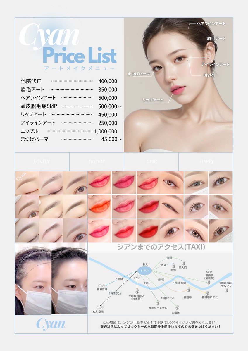 CYAN｜韓国アートメイク (@cyan_artmake) / Posts / X