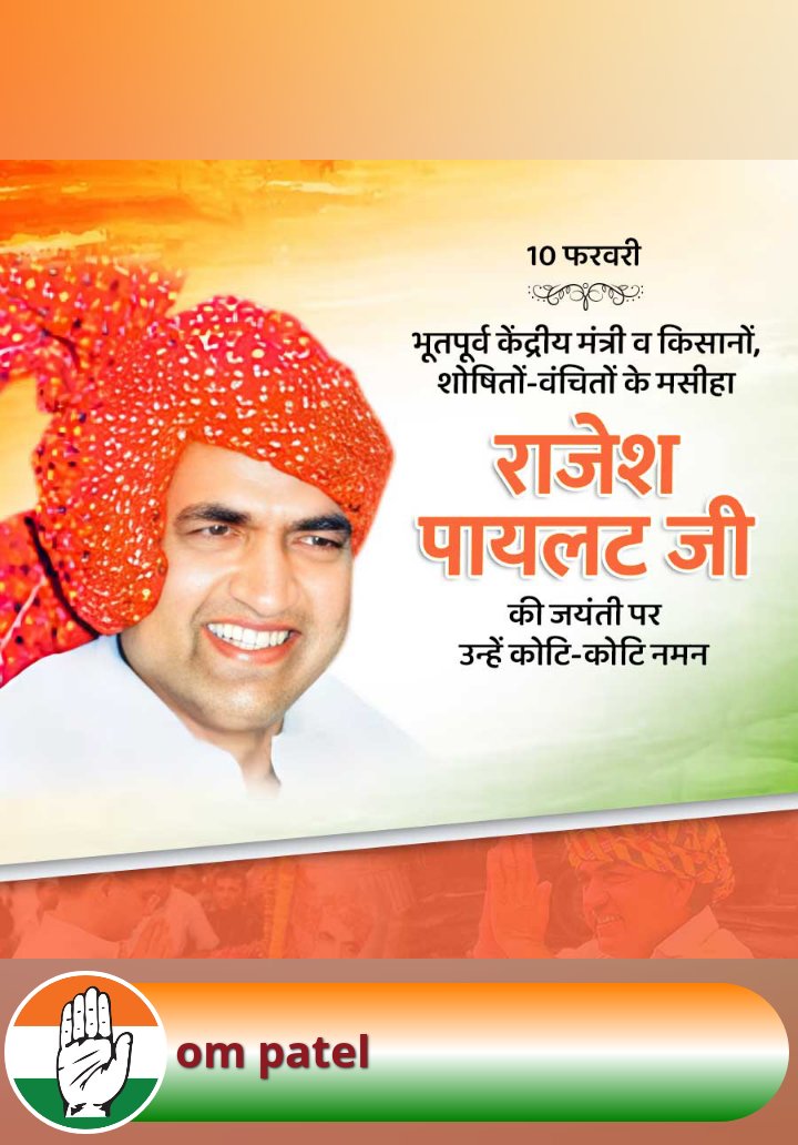 ompatel12138724's tweet photo. जनसेवा और समाज के उत्थान के लिए हमेशा तत्पर रहने वाले भूतपूर्व केंद्रीय मंत्री स्व. श्री राजेश पायलट जी की जयंती पर उन्हें कोटि-कोटि नमन। 

किसान एवं मजदूर वर्ग के उत्थान के लिए दिये गए उनके योगदान को हमेशा याद रखा जाएगा। https://t.co/n2ImdBK1ov