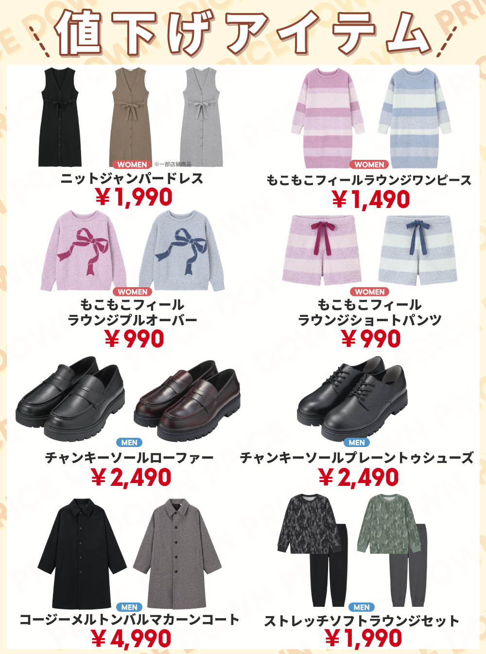 最終値下げで当初値段から合計３回一万円値下げ断行。 GU（ジーユー） on X: 