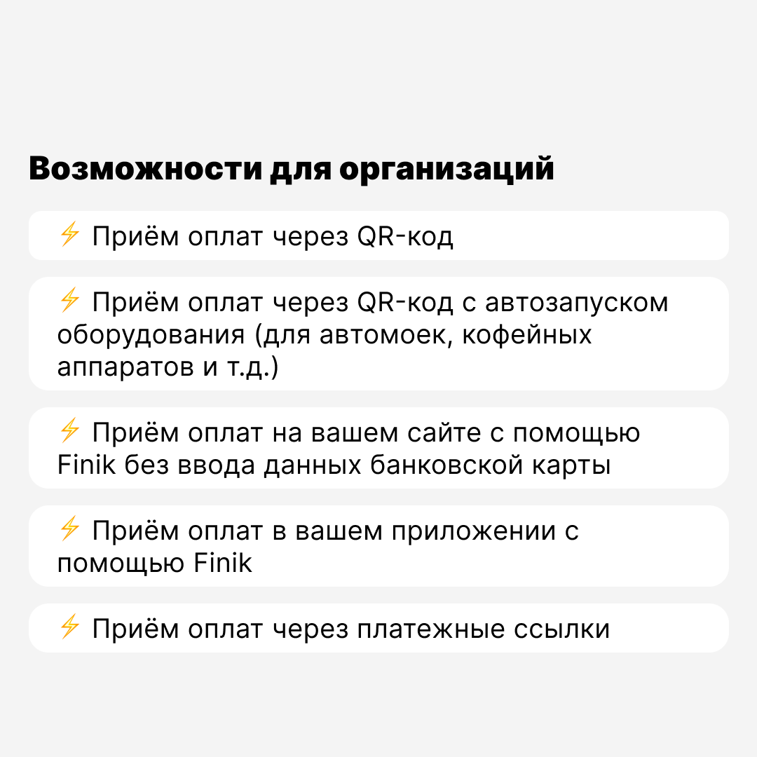 finik_pay's tweet photo. 😎 Платежи еще никогда не были такими удобными

Finik - это электронный кошелек, который позволяет организациям принимать платежи, а пользователям — удобно оплачивать товары и услуги.

Для подключения оставляйте заявку по ссылке: https://t.co/oCXatOKN3g https://t.co/n8Wo2u8iGP