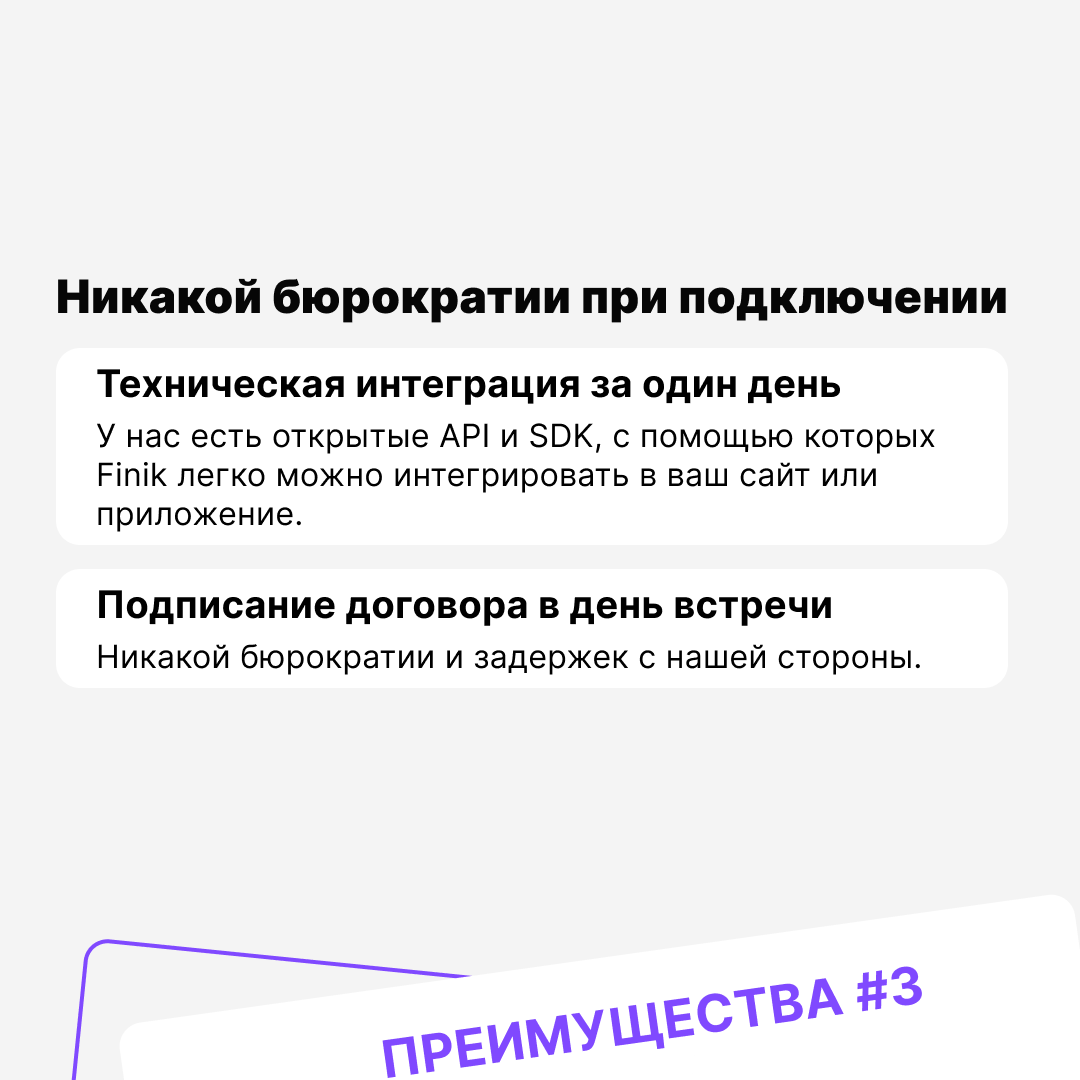 😎 Платежи еще никогда не были такими удобными

Finik - это электронный кошелек, который позволяет организациям принимать платежи, а пользователям — удобно оплачивать товары и услуги.

Для подключения оставляйте заявку по ссылке: rebrand.ly/finik