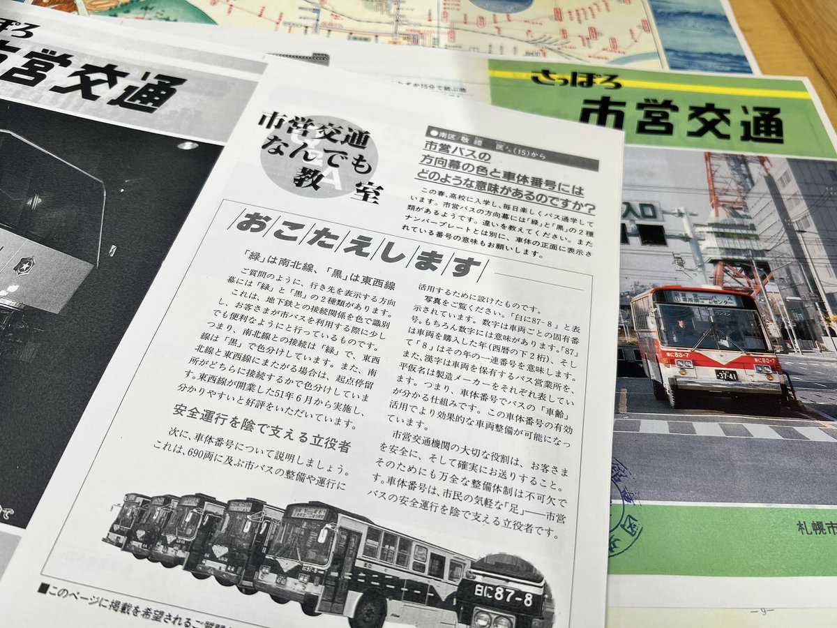 かつて存在した「札幌市営バス」の方向幕には、黒文字と緑文字がありま