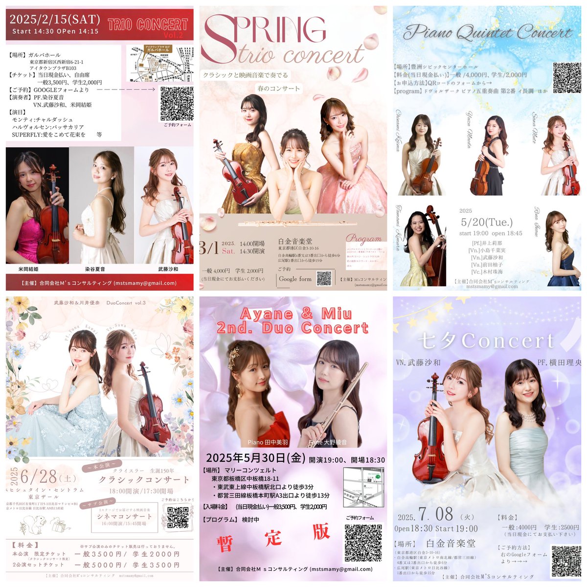 M'sコンサルティング主催の武藤沙和さんのコンサートです。
下記リットリンクの各フライヤーをタップすると、それぞれの申込みフォームに飛びます。
ご予約、ご来場をお待ちしています！
lit.link/sawamutou