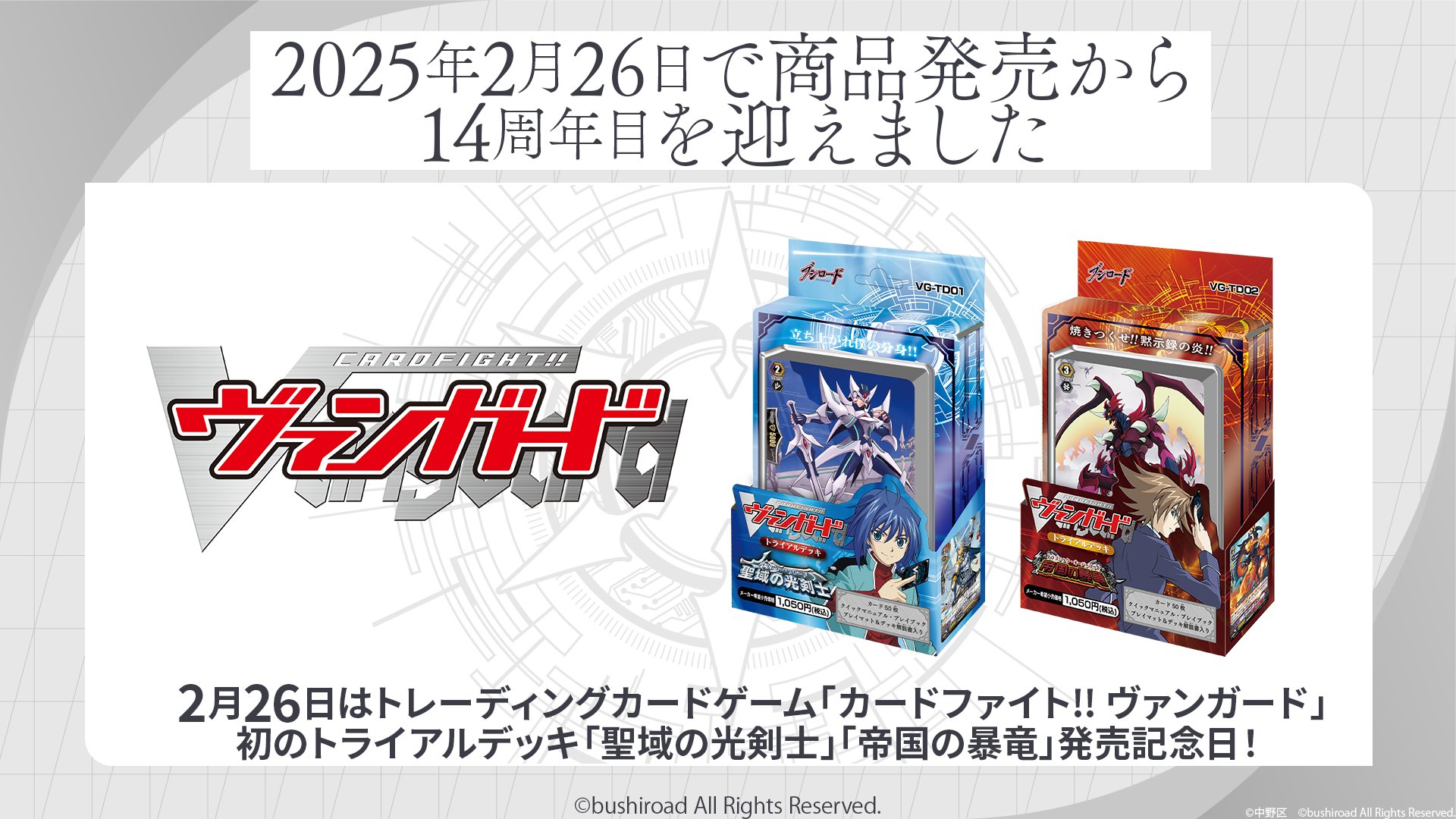 カードファイト!! ヴァンガード公式 on X: 