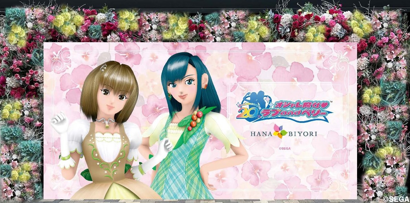 新感覚フラワーパーク【HANA・BIYORI】