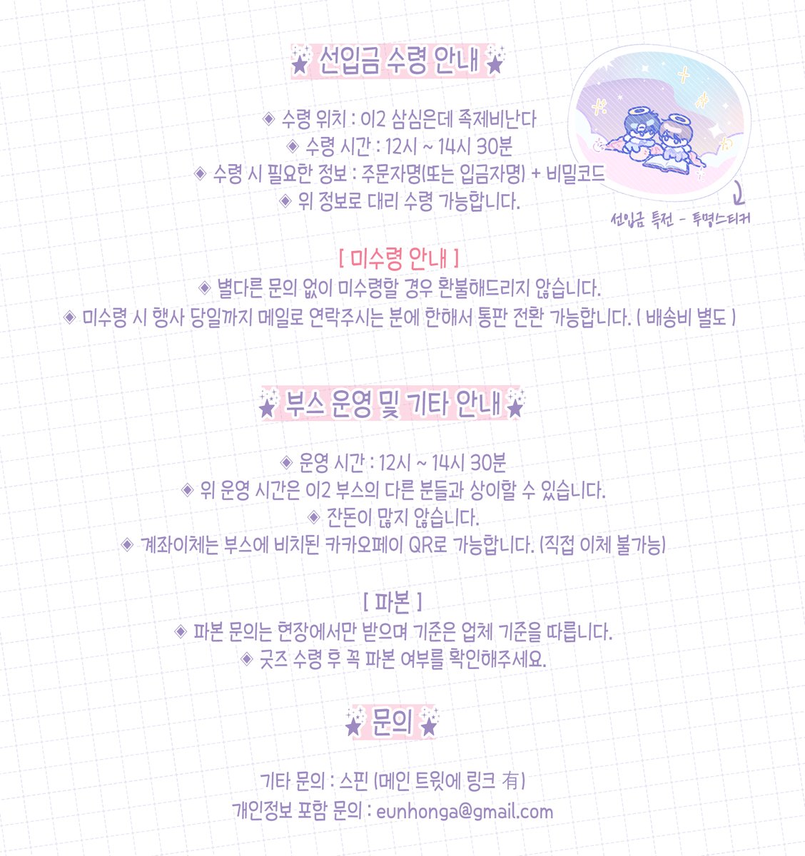 🖤중독배 이2 :: 삼심은데 족제비난다🤍

■ 재고 굿즈 구매를 원하시는 분들은 주의사항을 꼭 확인해주세요.
■ 배포 굿즈들 중 일부는 수량이 많지 않습니다.
■ 마지막 이미지의 선입금 수령 안내&amp;부스 운영 안내를 꼭! 확인해주세요.
■ 문의는 익명함이나 메일로 부탁드립니다 :)