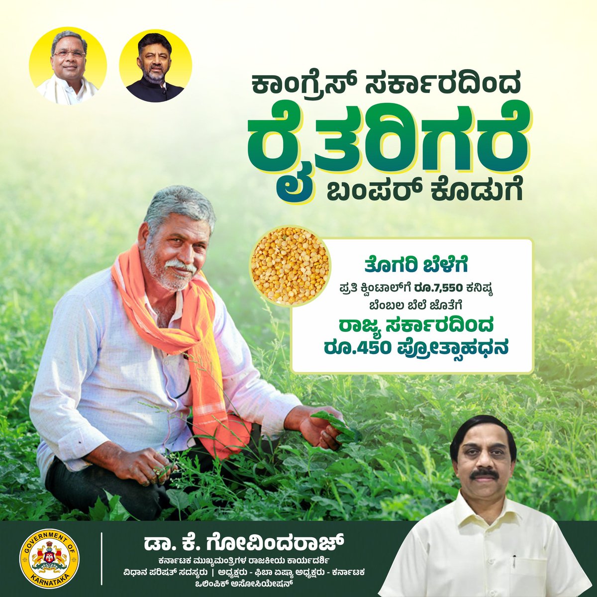 Iam_KGovindaraj's tweet photo. ರಾಜ್ಯ ರೈತರಿಗೆ ಬಂಪರ್ ಕೊಡುಗೆ ನೀಡಿದ ನಮ್ಮ‌ ಕಾಂಗ್ರೆಸ್ ಸರ್ಕಾರ.

ರೈತರ ಏಳಿಗೆಯೆ ನಮ್ಮ ಆದ್ಯತೆ

#Karnataka
#Formars https://t.co/LA5b8zdaHu