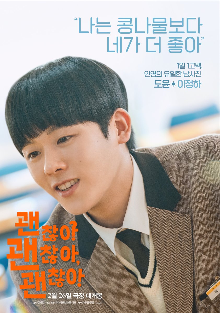 NAMOOACTORS2004's tweet photo. [#NEWS] 패기 고딩→외로운 어른이…'괜괜괜' 캐릭터 포스터 호기심 증폭!
▶ https://t.co/AW1RIbI9RO

#이정하 #괜찮아괜찮아괜찮아 #LEEJUNGHA #Its_Okay https://t.co/Pq9T0oLYCb
