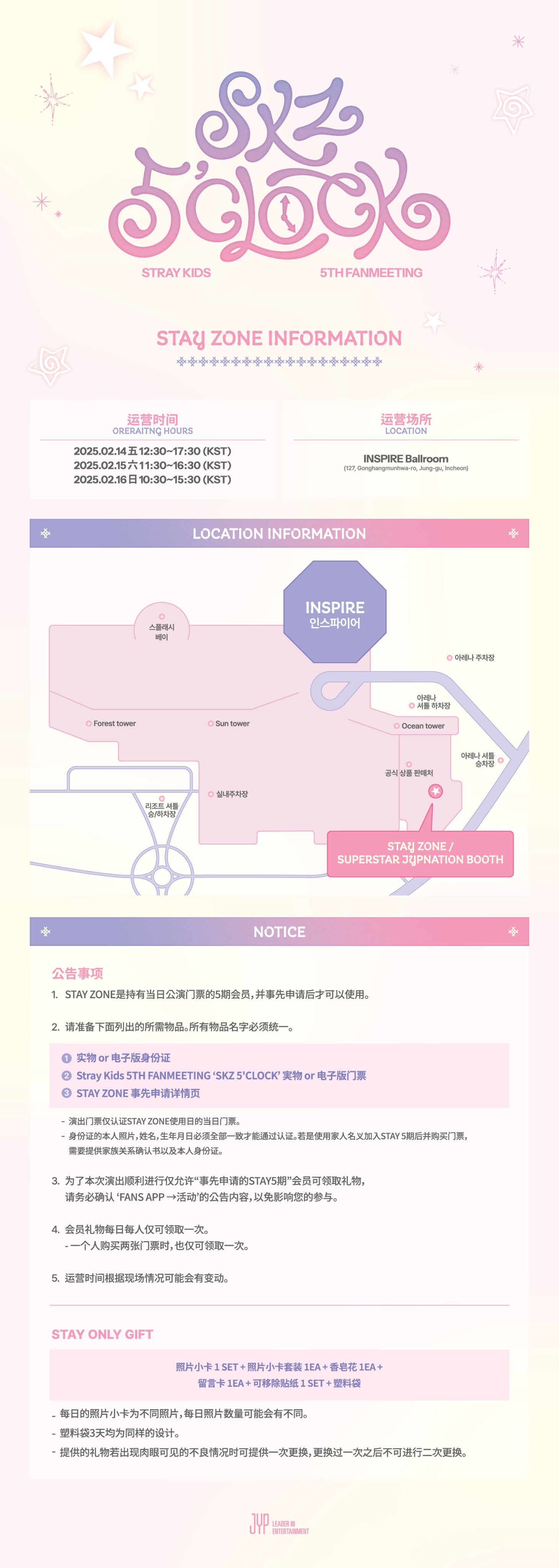 スキズ 5期ペンミ stayzone 2/15