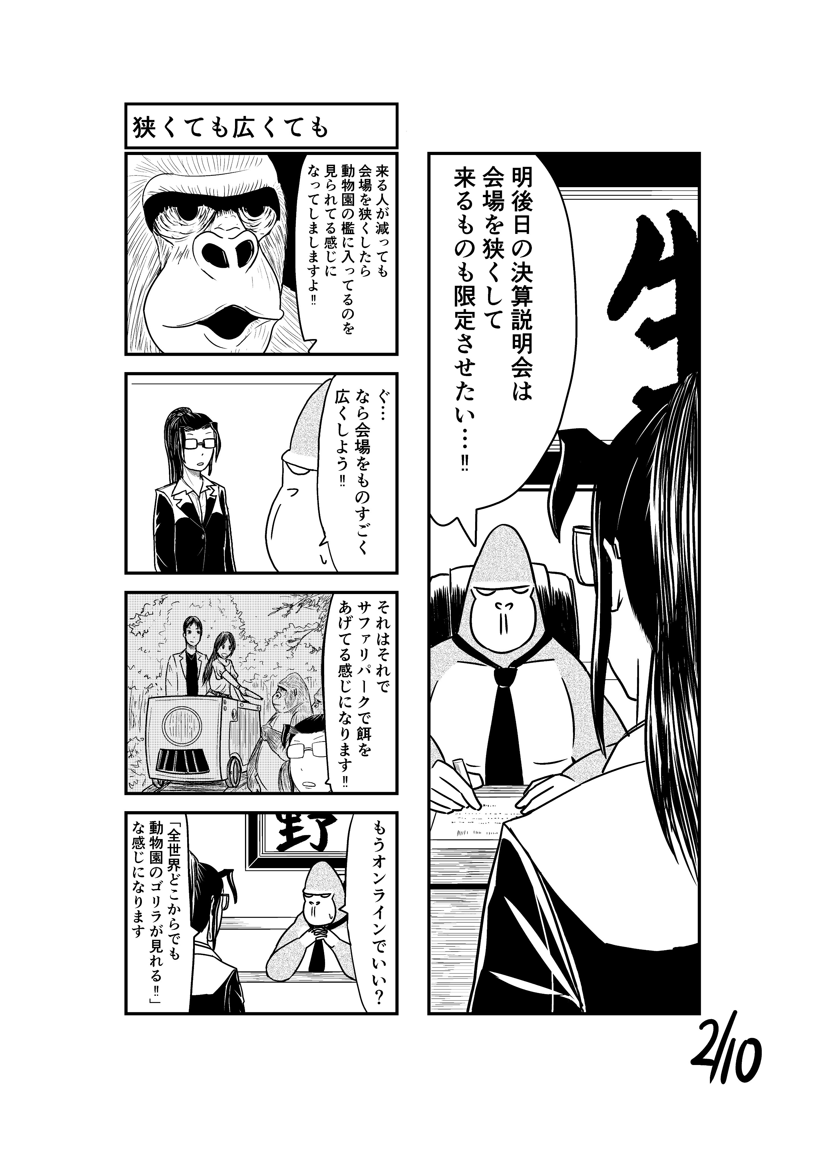 ゴリラ店長 ゴリラ着ぐるみ 【GORILLA HALL マスコットキャラクター（店長