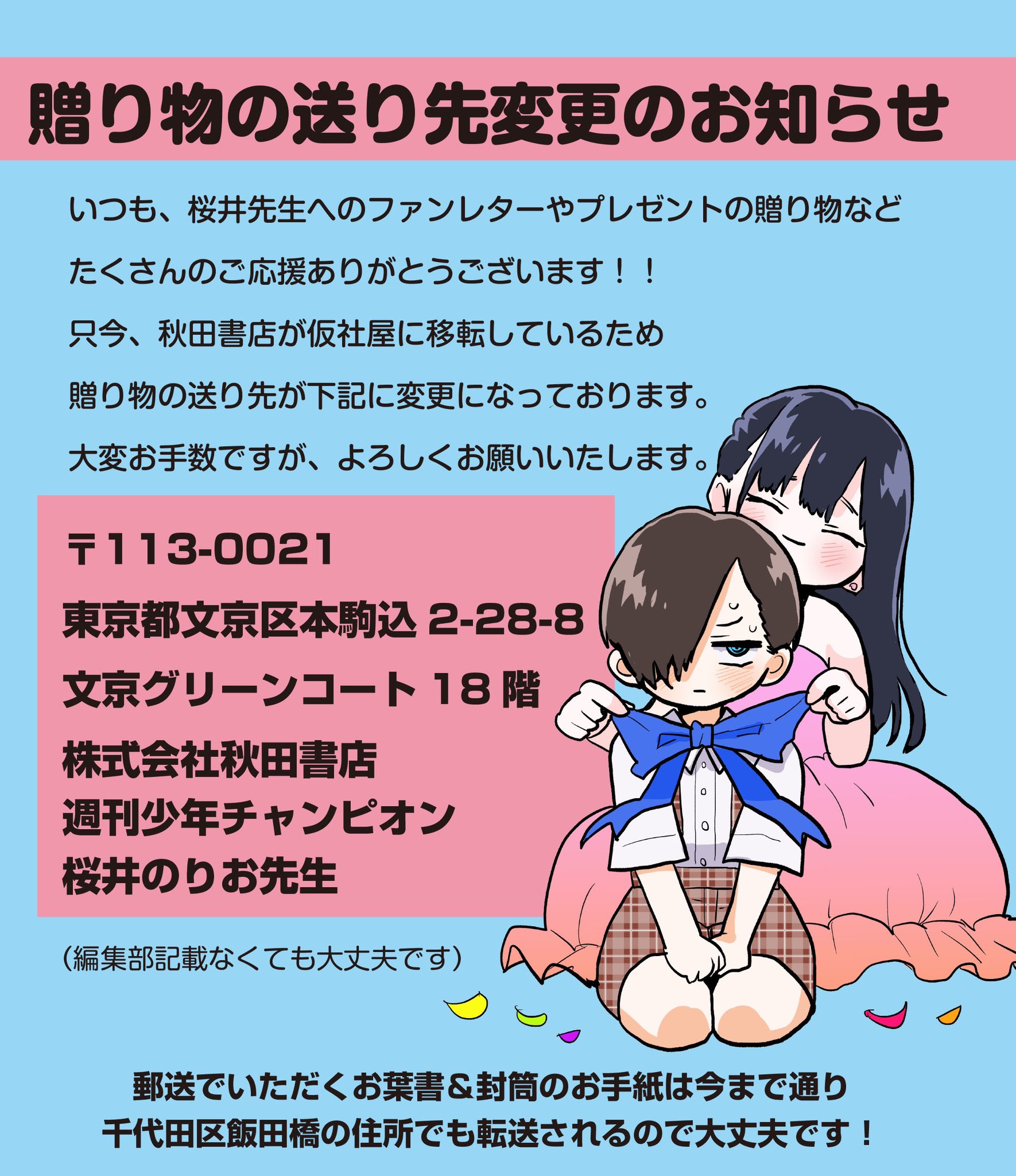 Highlights by 『僕の心のヤバイやつ』公式＠劇場版制作決定
