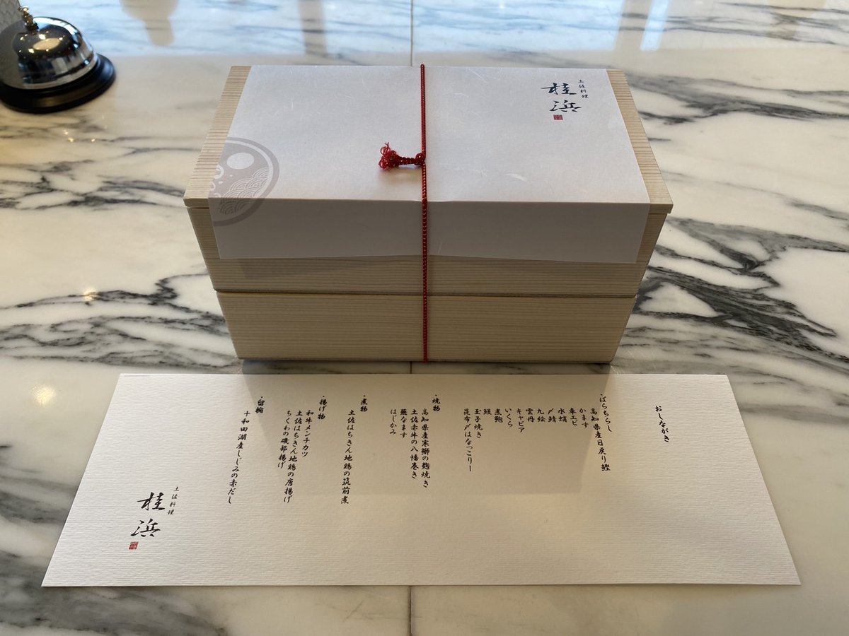 Fantasisata's tweet photo. 【桂浜の特別弁当】
昨年末のこと、社外取締役監査等委員との意見交換を兼ねたランチMTGにて
弊社の #麻布十番 にある #完全紹介制「 #土佐料理桂浜 」に特別に作っていただいたお弁当と共に開催しました

高知県の厳選食材を中心に全国各地の旬の…
続きはInstagramにて…
https://t.co/yrTav5DEB1 https://t.co/XGjyPLtM35