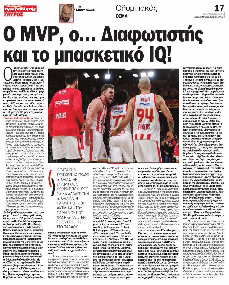 Μπασκετικός Διαφωτισμός 
✍🏻 <a href="/Autolycus_NF/">Autolycus - Nikos Falias</a> <a href="/Protathlitis_/">ΠΡΩΤΑΘΛΗΤΗΣ</a>