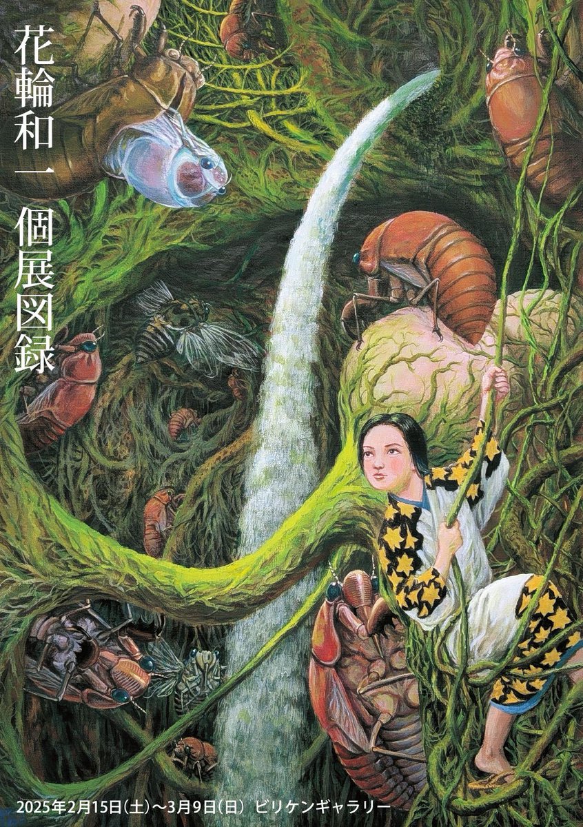 花輪和一さんの原画の迫力には遠く及びませんが、本展とあわせて「花輪