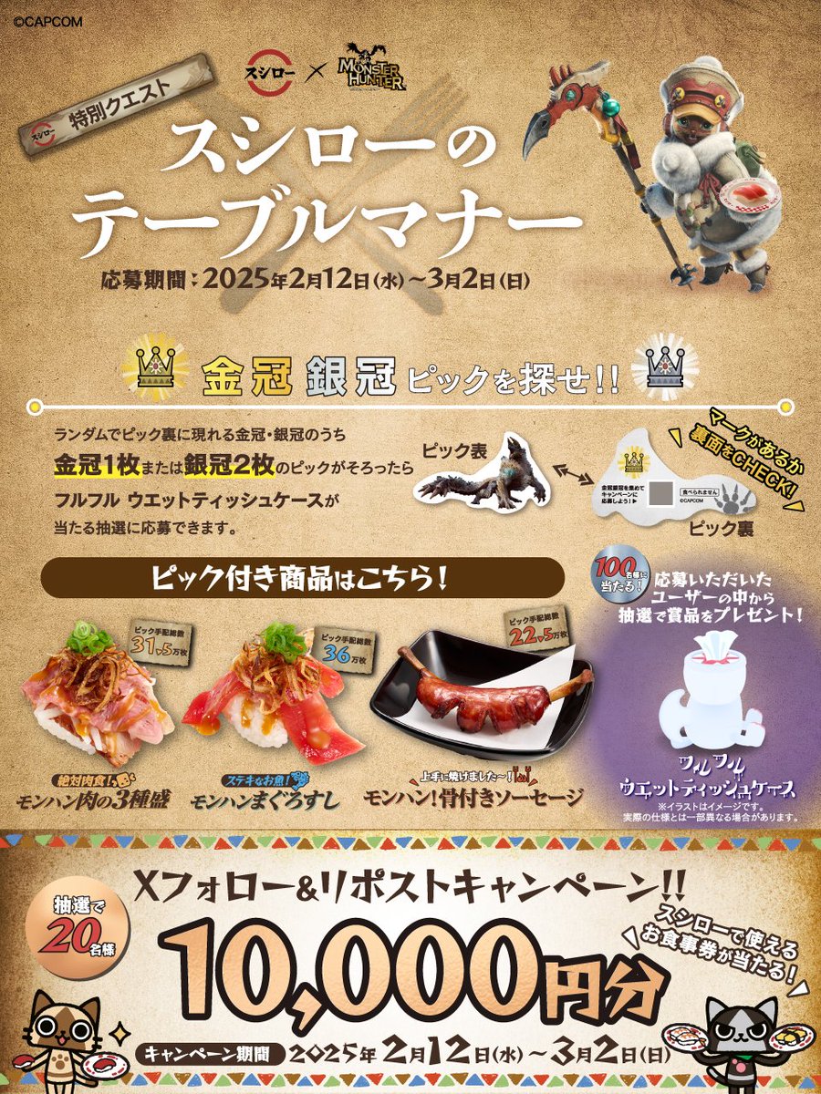 ／
#スシロー × #モンスターハンター
コラボ🍣⚔️本日より狩猟解禁🐟🍖
＼

⚡#スシローで一皿いこうぜG 🍣🥢

抽選で🧧お食事券🧧が当たる🎁
1⃣ <a href="/akindosushiroco/">スシロー</a> をフォロー📲
2⃣ この投稿をいいね❤＆リポスト🔃

⚔️詳しくは ▶ x.gd/BdD7X
#スシローモンハンコラボ