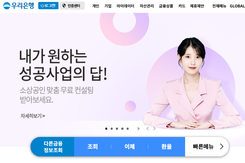 lloydpark's tweet photo. 헐 아이유가 우리은행 홈페이지에 나오고 있네요... https://t.co/12uVHDNnuO