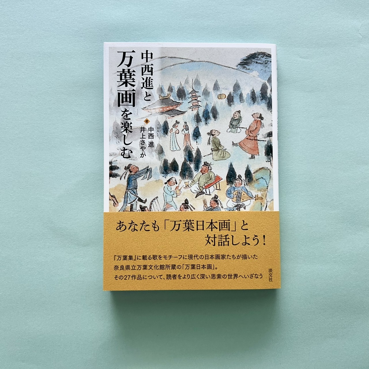 Amazon.com: 万葉時代の日本人 (潮ライブラリー): 9784267015076