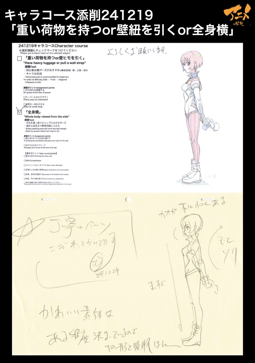 キャラコース添削241219「重い荷物を持つor壁紐を引くor全身横」
●全身ソリ

2025年一般『キャラコース』アニメ私塾生募集フォーム(〆切2月28日夜10時※JST)
https://t.co/bb6dQM7wJc 