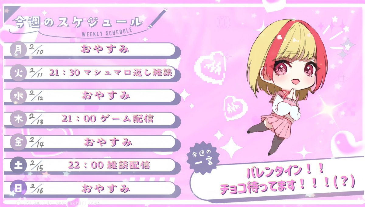 ꒰  🍬今週の配信スケジュール🧚‍♂️  ꒱
┈┈┈┈┈┈┈┈┈┈┈┈┈┈┈┈
火：マシュマロ質問返し
木：ゲーム配信(Only Up)
土：雑談配信

の3本立てです👍🏻💖
寒いけど今週も元気に❕
┈┈┈┈┈┈┈┈┈┈┈┈┈┈┈┈
 #キラッとあかねの生配信