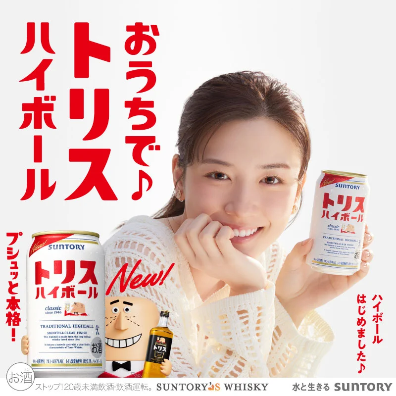 永野芽郁　トリスハイボール　ポスター② SUNTORY（サントリー） on X: 
