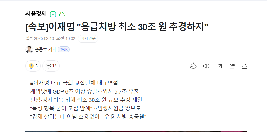 pjs115kr's tweet photo. #이재명 #koreanNews 
[속보]이재명 "응급처방 최소 30조 원 추경하자" https://t.co/0jyHLedjfV