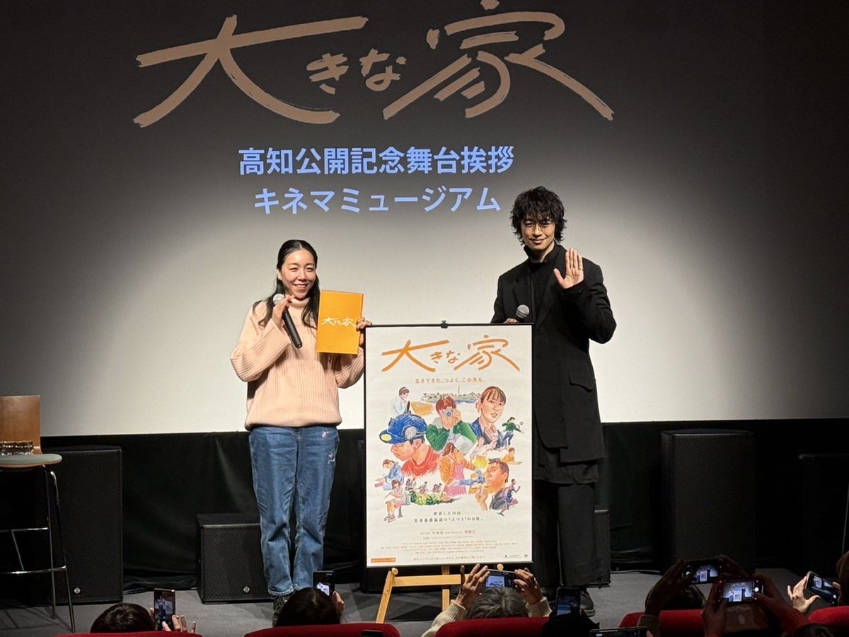 企画・プロデュースの齊藤工さんが
高知キネマミュージアムにお伺いし
土日にかけて舞台挨拶をいたしました🏠
　
高知のみなさま、いらしてくださり
本当にありがとうございました！
安藤桃子監督、あたたかく迎えてくださり
大変お世話になりました🤲
　
大きな家は、全国でまだまだ上映中です🎬