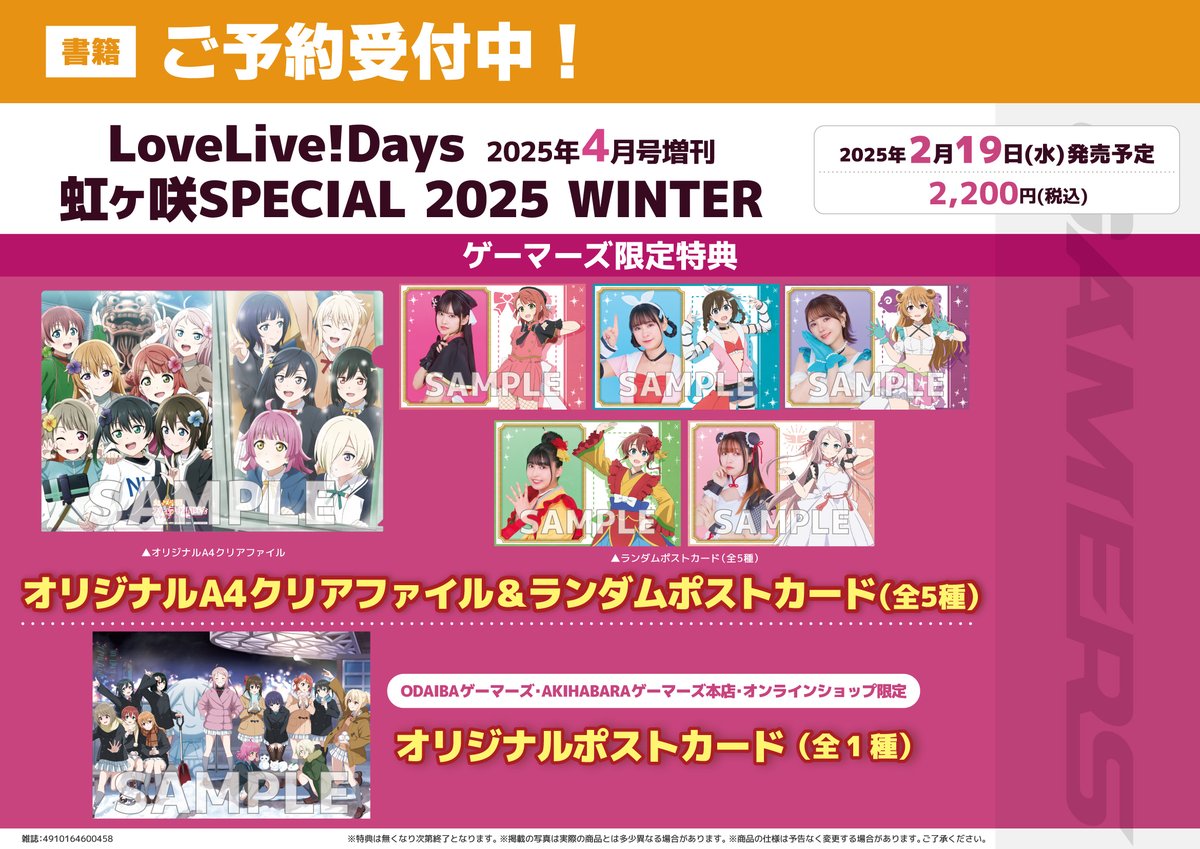 📚書籍/予約📚】 2025年2/19（水）発売予定 「LoveLive!Days 2025年4月