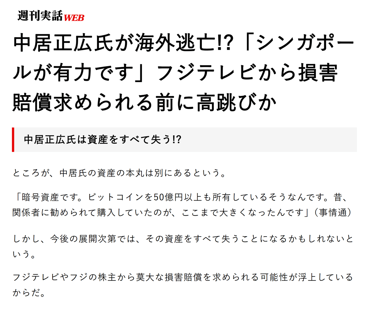 ビットコインが中居くんとフジテレビを救う?!?!?!