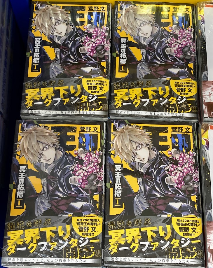 📚書籍入荷情報①📚 🔸魔入りました！入間くん㊶🎁 🔹魔界の主役は我々