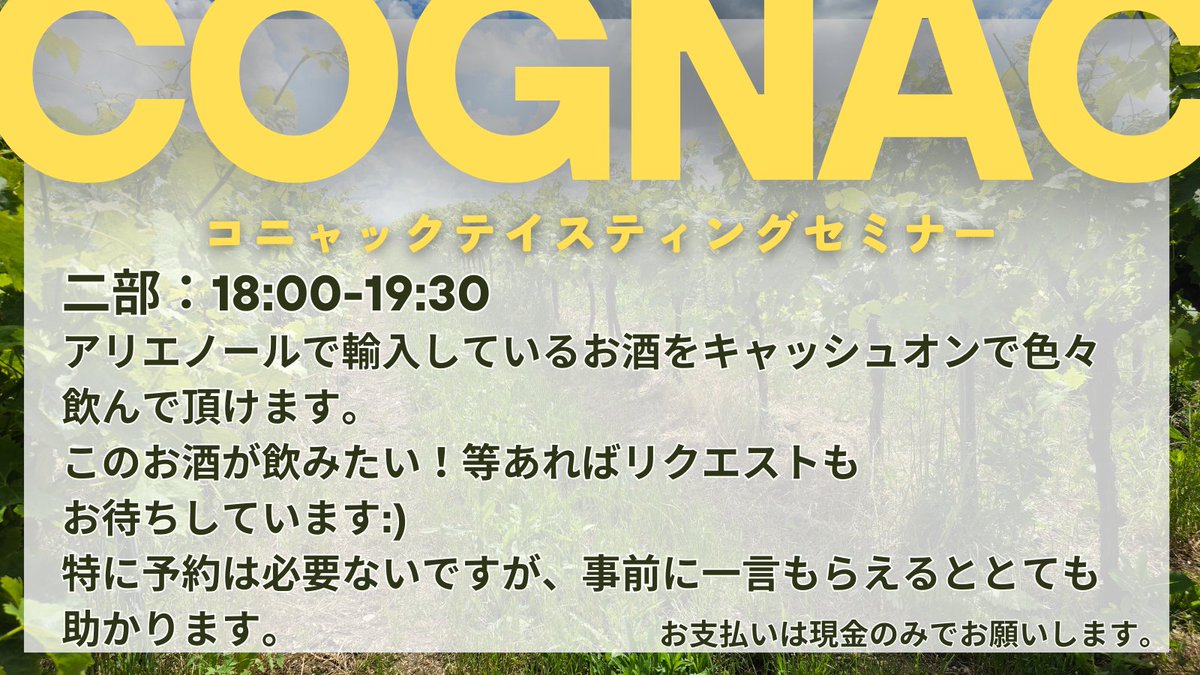 コニャックテイスティングイベントの参加者募集中です！
3連休の真ん中ですが、来ていただけるととても、とても喜びます🥰
コニャックでの生産が1.4%しかないオーガニックコニャックです✨
alienor.jp/shop/products/…