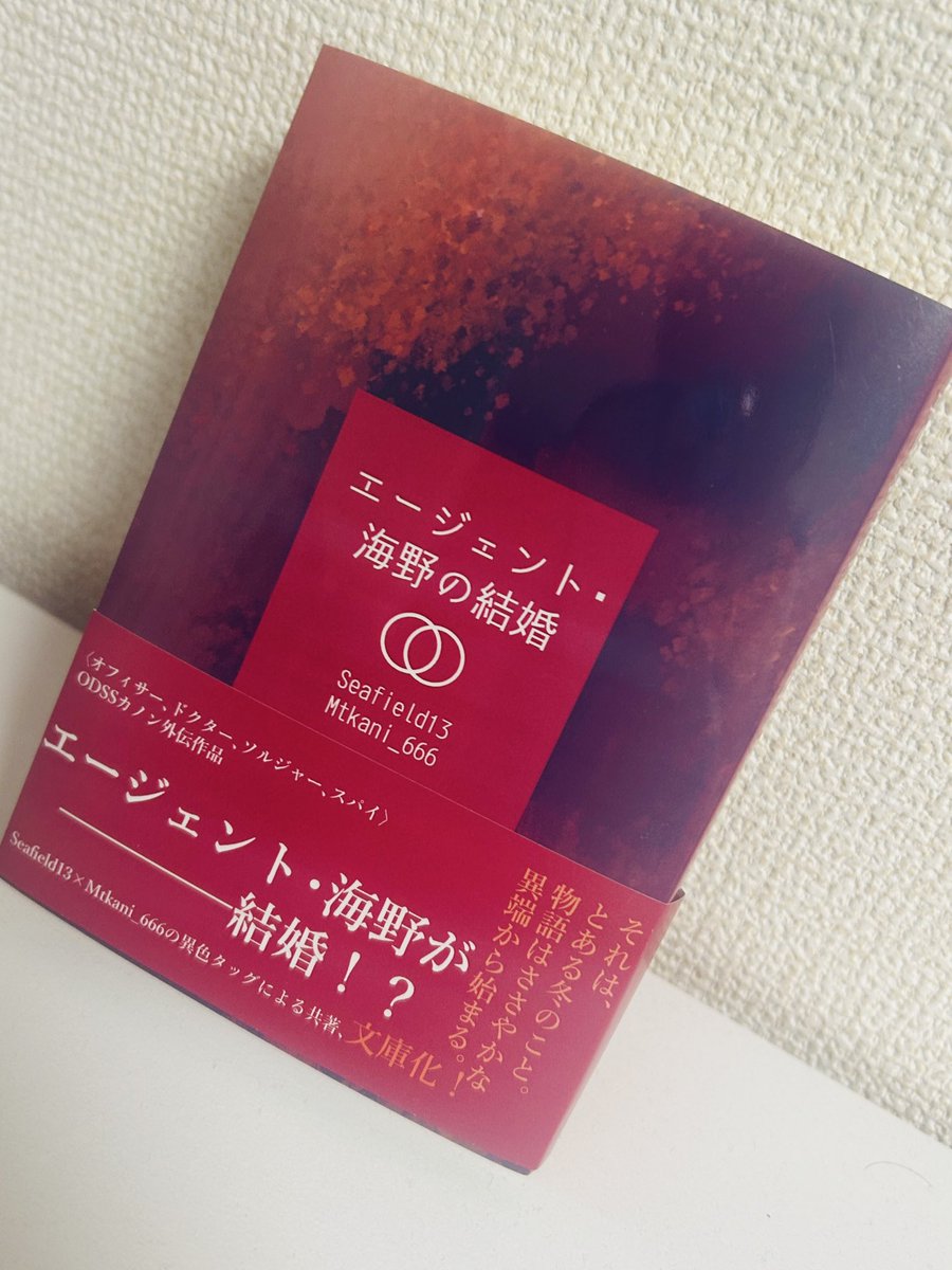 【頒布物紹介】
あす会場S8にて頒布されるものの紹介です

①「エージェント・海野の結婚」文庫装丁版
210ページ/カバー・帯付/1000円