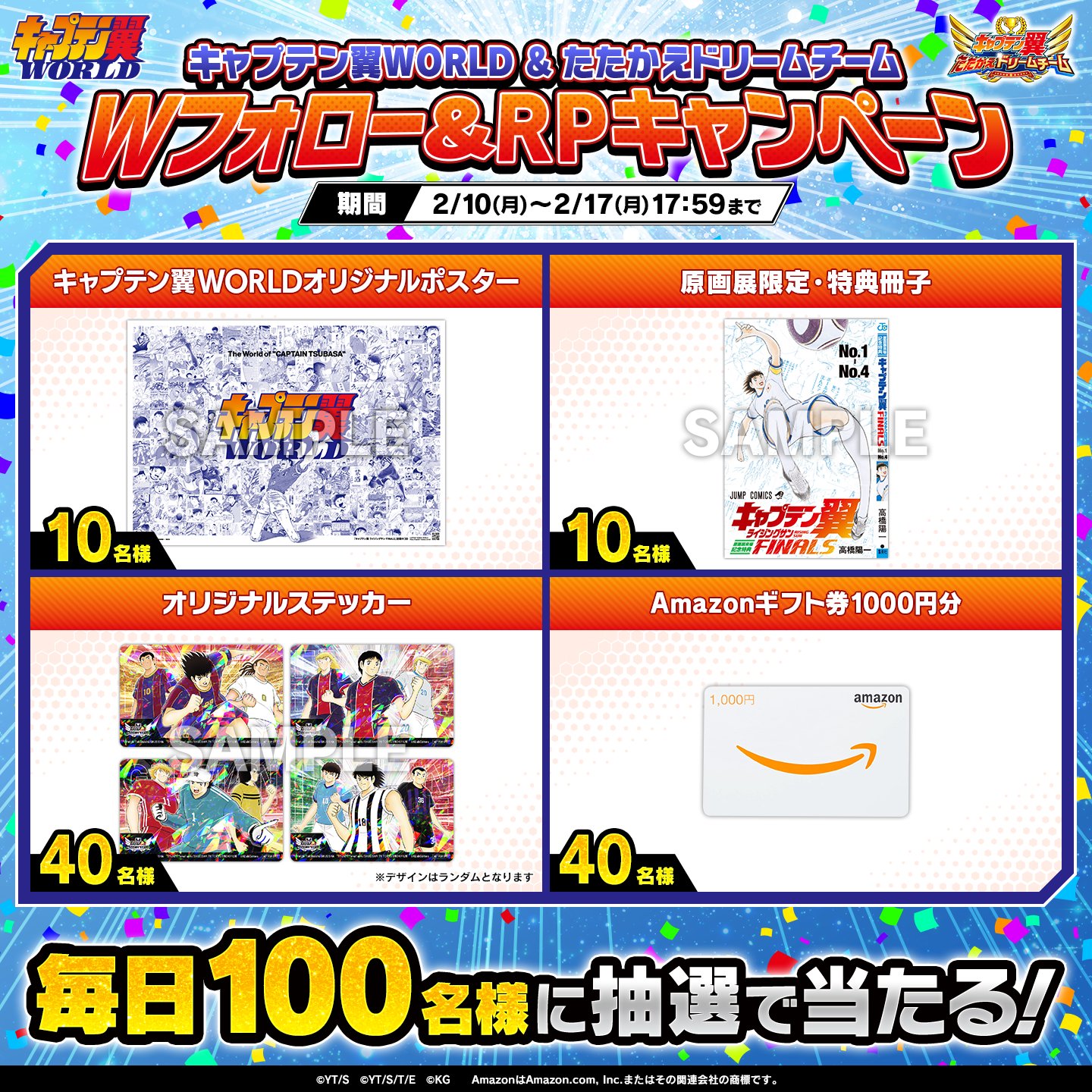 キャプテン翼WORLD＆ドリームチーム　ポスター 6348-840-