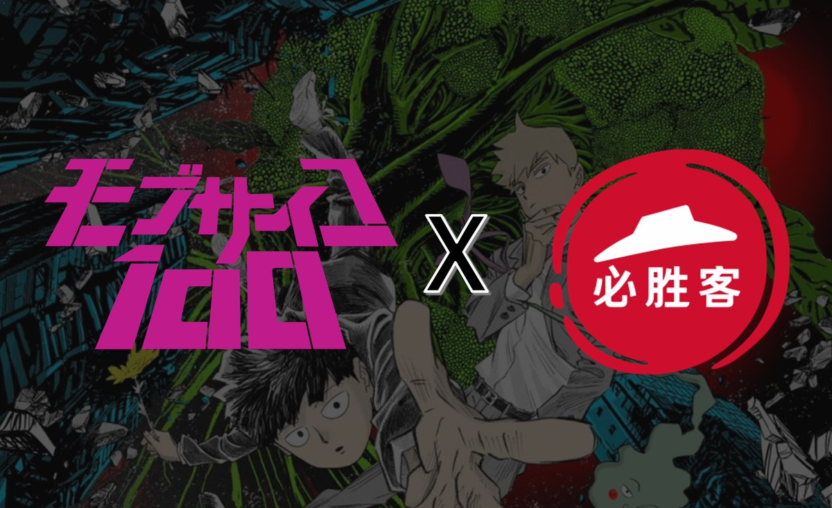 【中国コラボイベント情報】 
📢＃モブサイコ100  X  ピザハット 

ピザハットが大人気アニメ《モブサイコ100》とコラボ決定！  

🗓️ 開催期間：3月28日スタート
 🍕限定グッズ：ふかふか缶バッジ、アクリルスタンド、レンチキュラーカード、イヤホンケース  

イベント情報、ロード中…98%